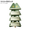 クリスマスツリー型 おもちゃ収納 大容量 キッズ 収納ラック 4階 収納ボックス付き 子供 クリスマスプレゼント
