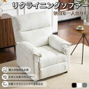 【スーパーSALE】リクライニングソファー ソファー 1人掛け ゲーミングチェア PU 165度調節可能 収納ポケット付き PUレザー チェア オットマン一体型...