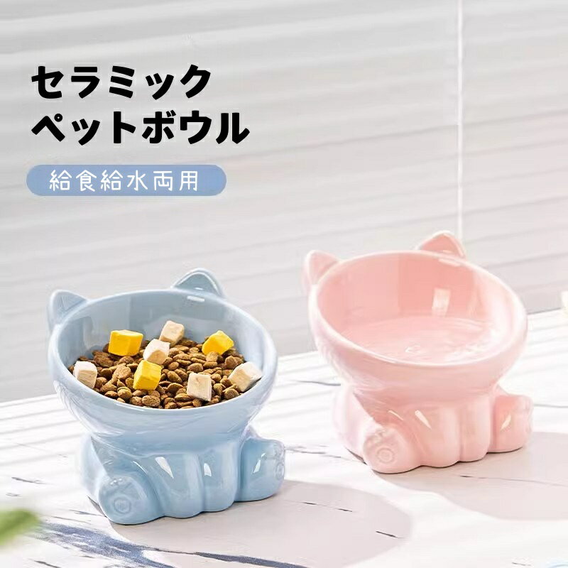 Tableware - 猫 食器 陶器 15度傾斜 食べやすい 頸椎保護 犬 餌入れ 水入れ ペット食器 猫 犬 ペットウォーターボトル 洗いやすい 猫 餌やり 皿