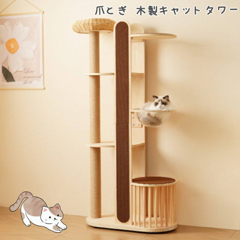キャットタワー 猫タワー キャットツリー スリム 高さ173.5cm 据え置き ネコタワー 上り下りしやすい 爪とぎポール 木製 可愛い 子猫 大型猫 ペット用品 おしゃれ