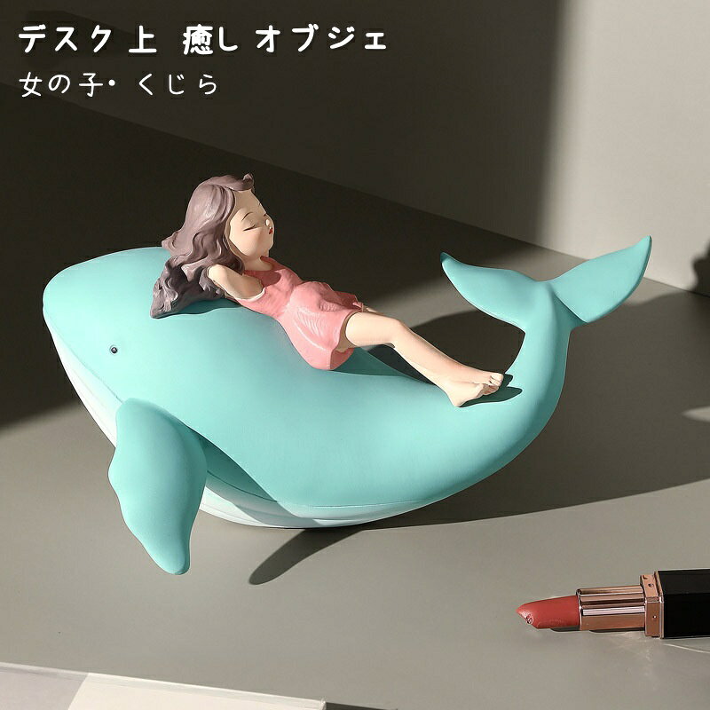 クジラと少女の置物 ホワイト 【公式通販】