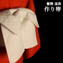 着物帯 作り帯 軽装帯 お太鼓 ダマスク織 夏用 桜 お花見 祝い帯 作り帯 女の子 浴衣帯 単品 浴衣 簡単着付け 夏祭り ゆかた用 夕涼み会 結び帯 プレゼ...