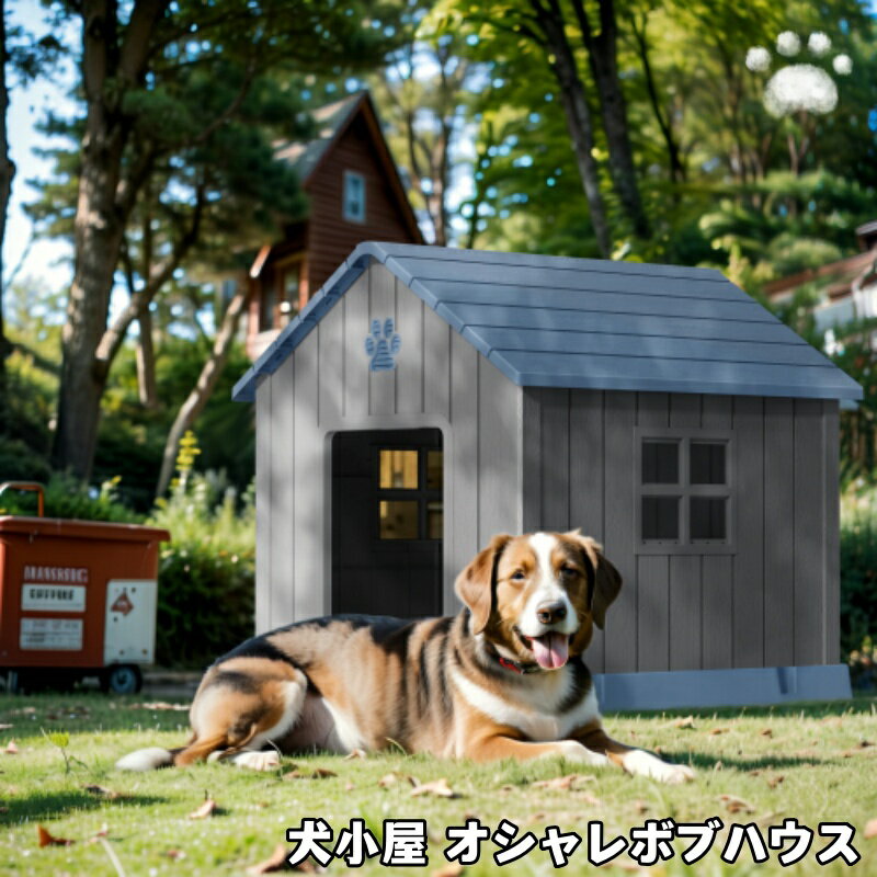 犬小屋 ペットハウス ペットケージ プラスチック製 犬 室内 室外 ペットゲージ オシャレ ボブハウス ペットハウス ペットサークル M/L グレー+ブルー