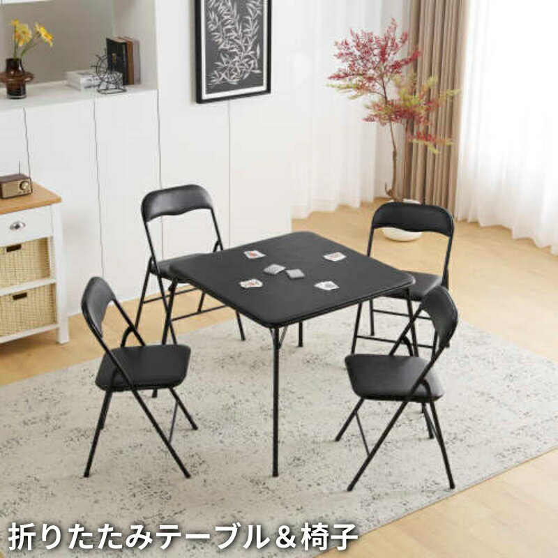 折りたたみテーブル 食卓 麻雀卓 ダイニングテーブル 四人用 テーブル 作業台 パズル 机 パソコンデス..
