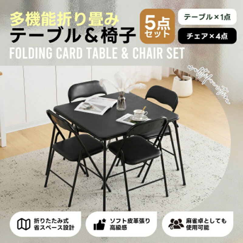 折りたたみテーブル 食卓 麻雀卓 ダイニングテーブル 四人用 テーブル 作業台 パズル 机 パソコンデスク 省スペース アウトドア 室外 リビング ゲーム 組立不要 多機能 シンプル ダイニング セット スチール コンパクト おしゃれ 防水 [2]