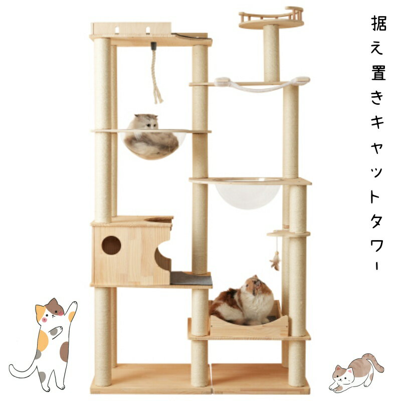 キャットタワー 猫タワー キャットツリー 高さ194cm 据え置き 多頭飼い 宇宙船 ネコタワー ハンモック ..