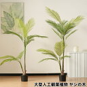 観葉植物 フェイク ヤシの木 フェイクグリーン 人工観葉植物 大型 150cm 180cm水性塗料 造花 ホテル インテリア リアル おしゃれ お祝い 樹 木 ...