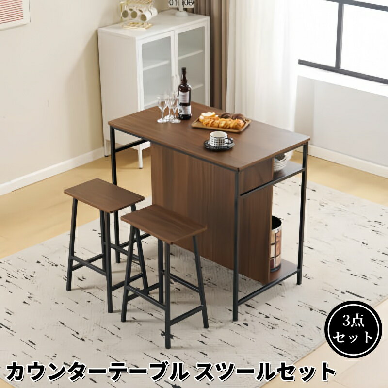 カウンターテーブル スツール 3点セット ハイテーブル 木製 カウンター 2脚 バーカウンター バーテーブル カフェ チェア 椅子 パソコンデスク 木製 モダン...