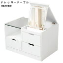 【楽天スーパーSALE】ドレッサーテーブル ドレッサー 化粧台 リビングテーブル 3色LED テーブル 鏡台 1台2役 ライト付き 女優ミラー 引き出し コンパ...