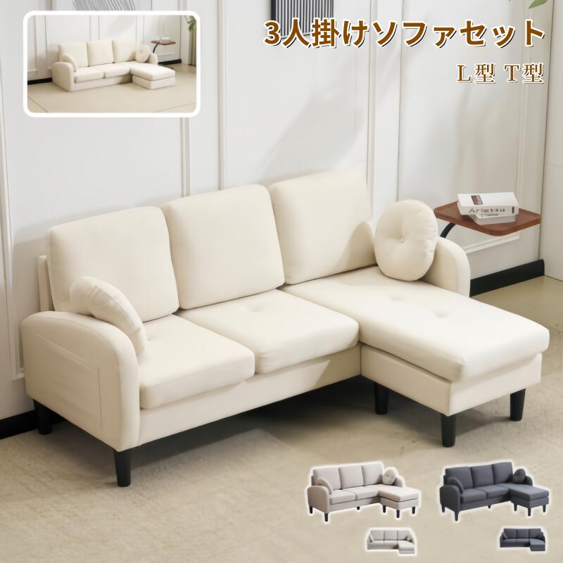 【楽天スーパーSALE】ソファ ソファーセット 3人掛け L型 T型　クッション付き 肘掛け付き コーナー ローソファー ローソファーセット 28D高反発ウレタン ふわふわ 圧力分散 おしゃれ コンパクト 取り外し可能な脚 滑り止め付き