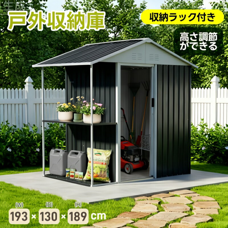 【楽天スーパーSALE】【収納ラック付き】物置 屋外 スチール 倉庫 戸外収納庫 W193*D130*H189cm 物置き おしゃれ 大型 収納庫 屋外物置 防...