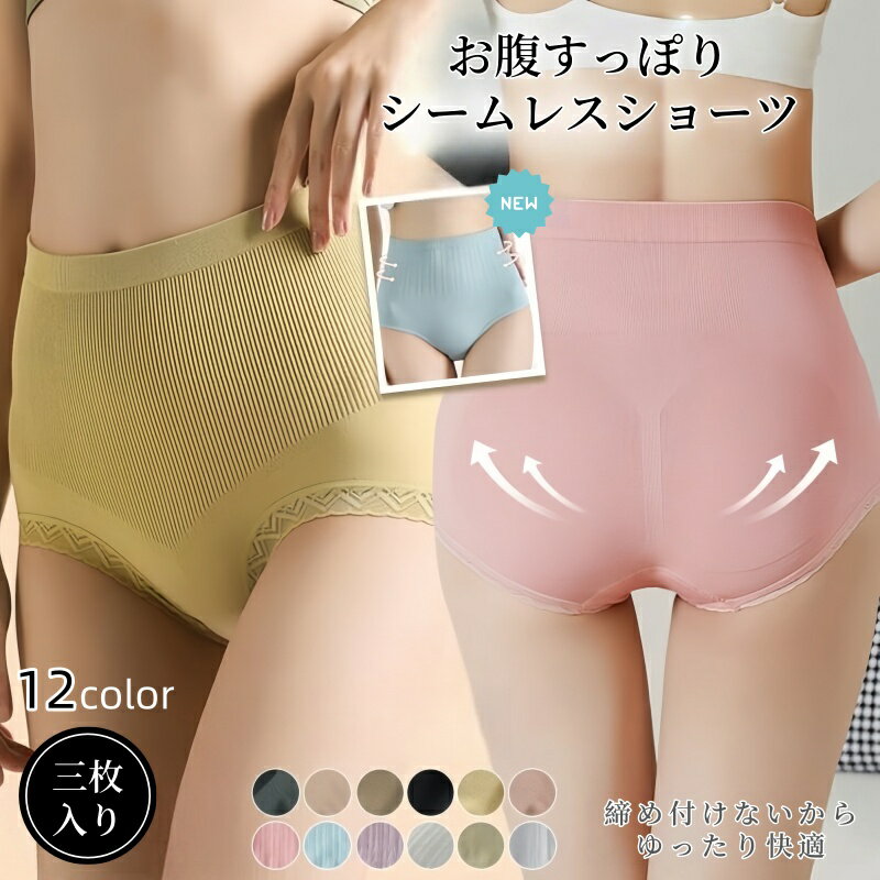 ハイウエスト ショーツ お腹すっぽり パンツ レディース 綿 産後 深め 大きい 深履き 引締め ガードルシームレス 腹巻ショーツ 腹保温 温活 無地 下着 腹保温 温活 通気性 伸縮性 消臭 速乾 可愛い 締め付けない