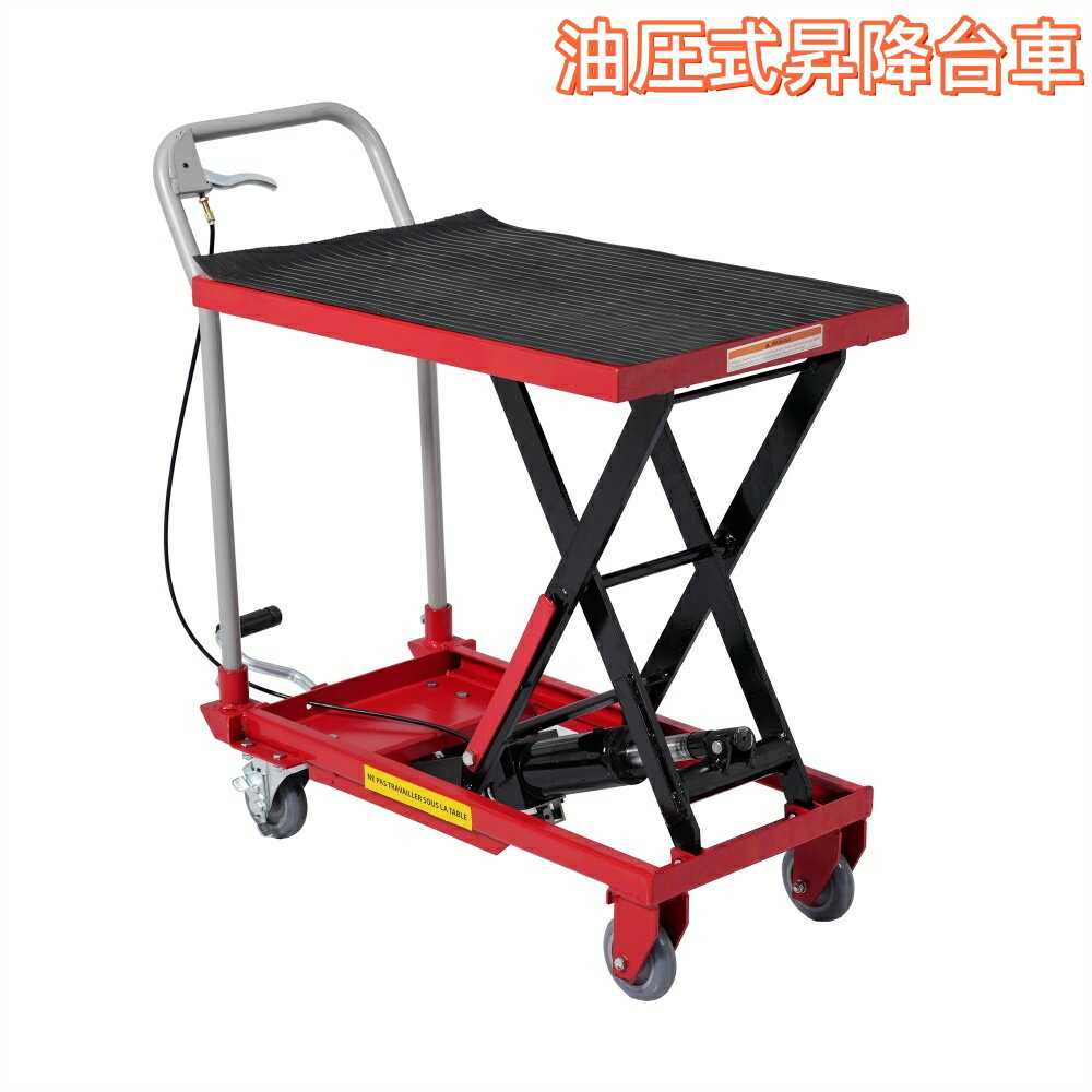 油圧式昇降台車 リフトアップ 油圧リーブルカート ハンドリフター 昇降台車 台車 耐荷重220kg