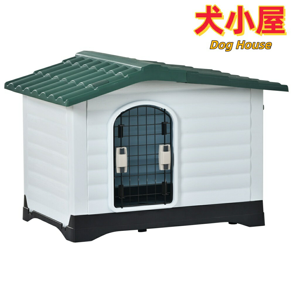 犬小屋 ドア付き ペットハウス ペットケージ プラスチック製 犬 室内犬 室外 ペットゲージ オシャレ