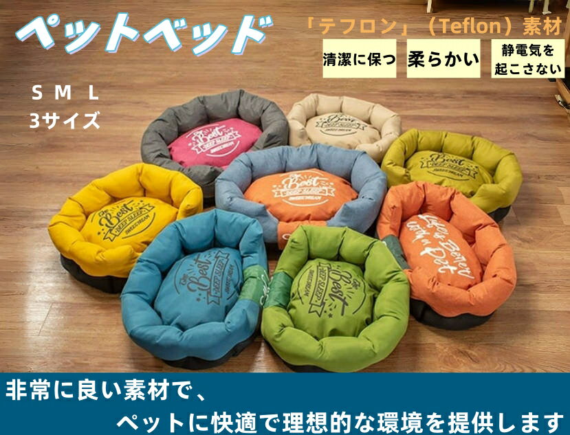 ペットベッド 犬 猫 ベッド 犬用ベッド 猫用ベッド カバーを外して洗える ドッグベッド 丈夫 多頭 冬 秋 春 夏 オールシーズン 高反発 体圧分散 綿 洗える 丸洗い 洗濯 床ずれ 立ち上がり 介護 高級 ねどっこ 低い摩擦性 耐摩耗性 水を吸わない