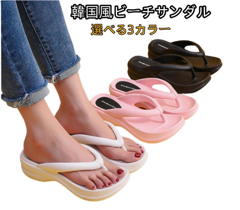 ビーチサンダル レディース 厚底 歩きやすい 滑り止め 防臭 速乾 柔らかい韓国風 シューズ ビーサン 通年適用