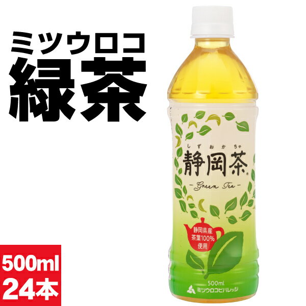 お茶 緑茶 ペットボトル 500ml 24本 1