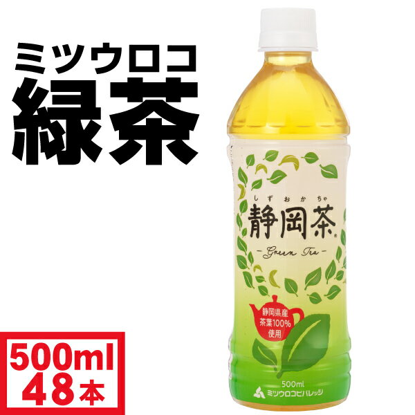 【1本55.9円】 お茶 緑茶 ペットボト