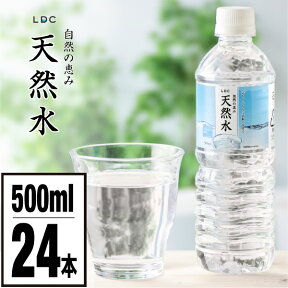 【最短当日出荷 1本当たり52円】 水 ミネラルウォーター 500ml 24本 LDC 天然水 国産 お水 500 ペットボトル 軟水 ケース まとめ買い 飲料水 備蓄 栃木産 自然の恵み 赤ちゃん 高齢者 にも