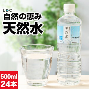 水 ミネラルウォーター 500ml 24本 ペットボトル 国産 天然水 LDC お水 500 軟水 ケース まとめ買い 飲料水 備蓄 栃木県産 静岡県産 自然の恵み 赤ちゃん 高齢者 にも