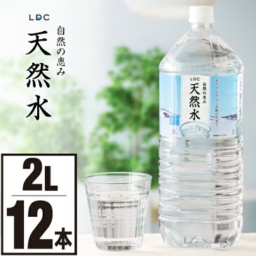 【最短当日出荷】 ミネラルウォーター 2L 12本 【6本 2箱】 お水 2リットル まとめ買い ケース 国産 LDC 栃木産 自然の恵み 天然水 軟水 水 ナチュラルミネラルウォーター 国産水 赤ちゃん 高齢者 安心 水分補給 ライフドリンクカンパニー