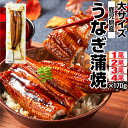 うなぎ 【ポイント2倍 最短当日出荷】 国産 鰻 170g 1尾/2尾/3尾/4尾 蒲焼き 母の日 父の日 ギフト 大サイズ 鹿児島 …