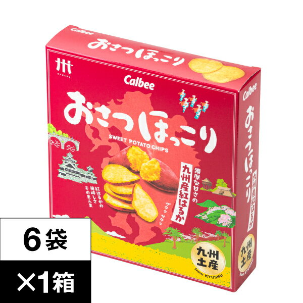 【最短当日出荷！】 カルビー おさつほっこり 紅はるか 6袋×1箱 九州産 さつまいも 使用 Calbee 鹿児島工場 じゃがほっこり シリーズ スナック お菓子 九州土産 サツマイモ おやつ