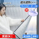 \9/3から 15%OFFクーポン/遮熱シート 窓 日よけ サンシェード アルミフィルム 吸盤 窓に貼るだけ 賃貸OK 目隠し 遮光シート 遮熱フィルム シート カーテン 中が見えにくい 夏用 日除け UVカット UV対策 遮光 夏 紫外線対策 暑さ対策 熱中症対策 プライバシー対策
