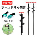 【12%OFFクーポン 1週間限定】アースドリル 六角ドリル 土掘る機 下穴あけ 作業用革手袋セット(ドリル3本+手袋ペア)園芸用 オーガー 替えドリル 穴掘り機 穴あけツール 穴掘りドリル 穴掘り器 エンジンオーガ用 農作業 便利 家庭菜園用 園芸用 農用 野菜 花を植える