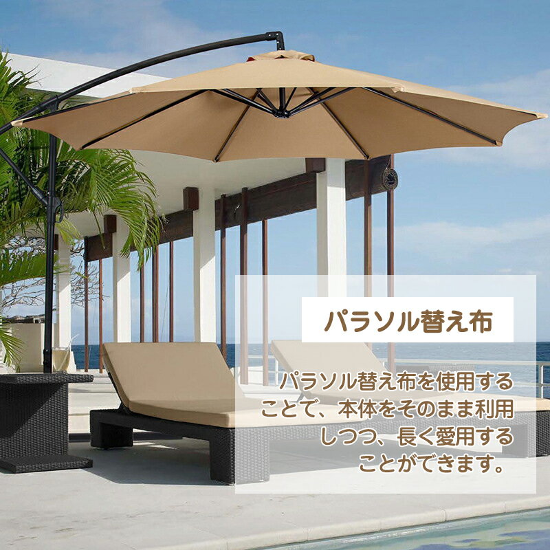 ガーデンパラソル 替え布 270 交換用 傘布 パラソル 大型 大きい 傘布 uvカット 折...