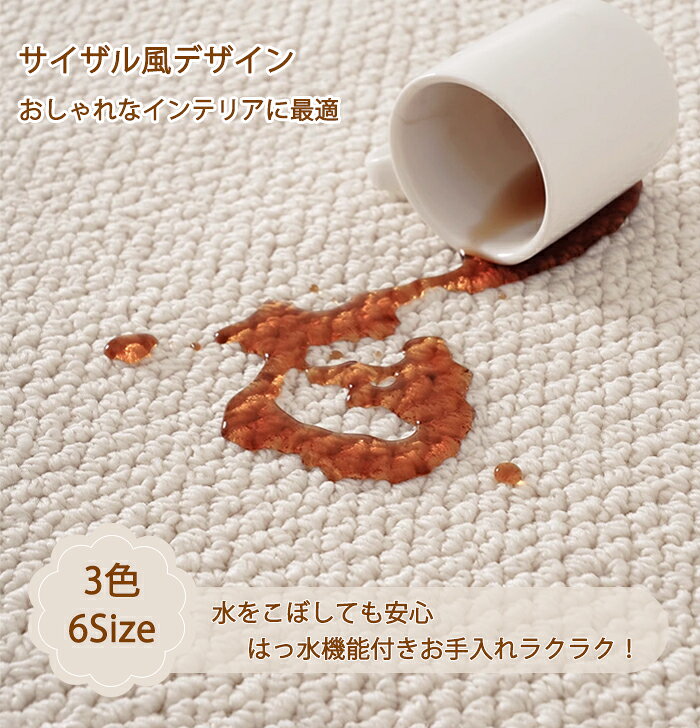 【15日限定10％OFFクーポン】ラグ 洗える サイザル風 猫 爪とぎ 撥水 拭ける 大判サイズ カーペット ラグマット 長方形 1畳 2畳 3畳 ラグカーペット かわいい おしゃれ 滑り止め 汚れ防止 ペットマット 高級感 センターラグ 敷物 プレイマット オールシーズン 200×300 jyosui-10000159 ジョスイ サンプル画像2