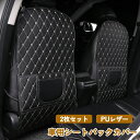 \15%OFFクーポン 9/11まで/車シート 汚れ防止 2枚セット キックガード シートバックカバー 人気 防汚 車 シート マット カバー シートカバー 傷 汚れ 防止 ポケット付き PUレザー 車内収納 車用品 カー用品 車 便利 グッズ ド 後部座席用 小物入れ 汎用型 簡単取付け