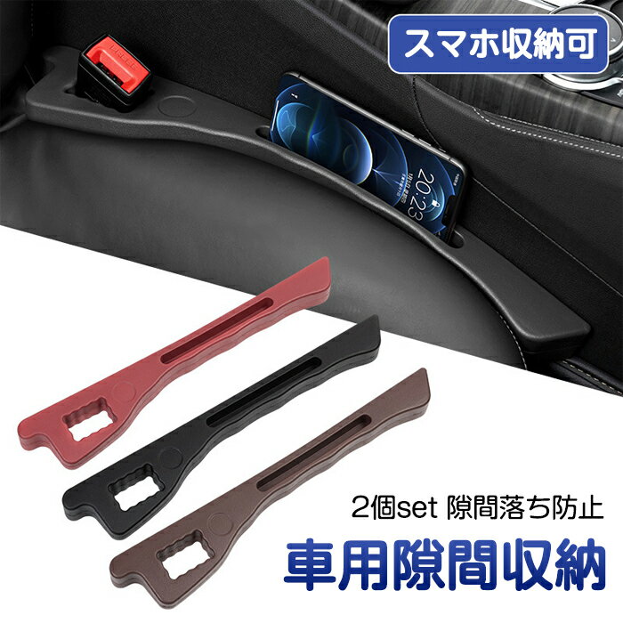 樂天商城 - 車 隙間クッション 2本セット 隙間 クッション 車用 車 シート 隙間 収納 車載 隙間埋め 隙間落ち防止 落下防止 クッション 車内収納 隙間 クッション シート隙間クッション 隙間 カーアクセサリー 収納 スペース カー用品 運転席 助手席