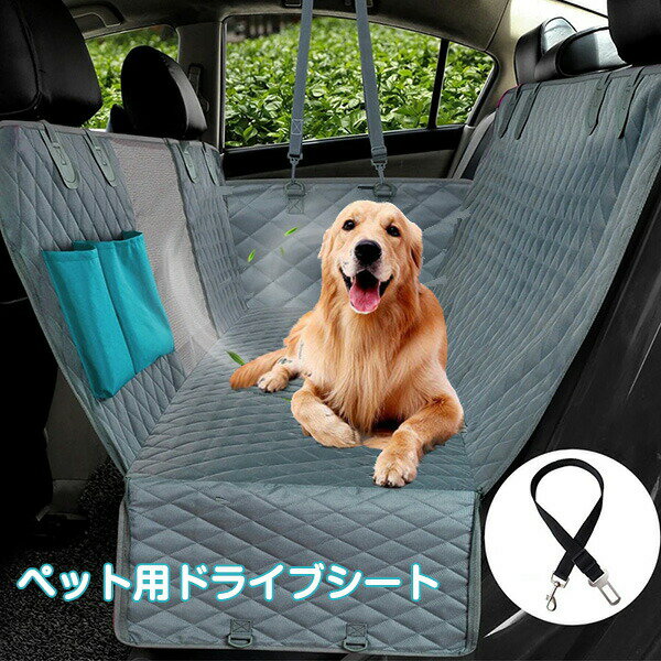 樂天商城 - ペット用ドライブシート 犬猫ドライブ用品 車用ペットシート カーシートカバー ドライブ 犬 車 シート 撥水 滑り止め マット 犬 車 シート カー用品 大中小型車用 車後部座席 取付簡単 旅行 アウトドア 車載 座席カバー 普通車 軽自動車