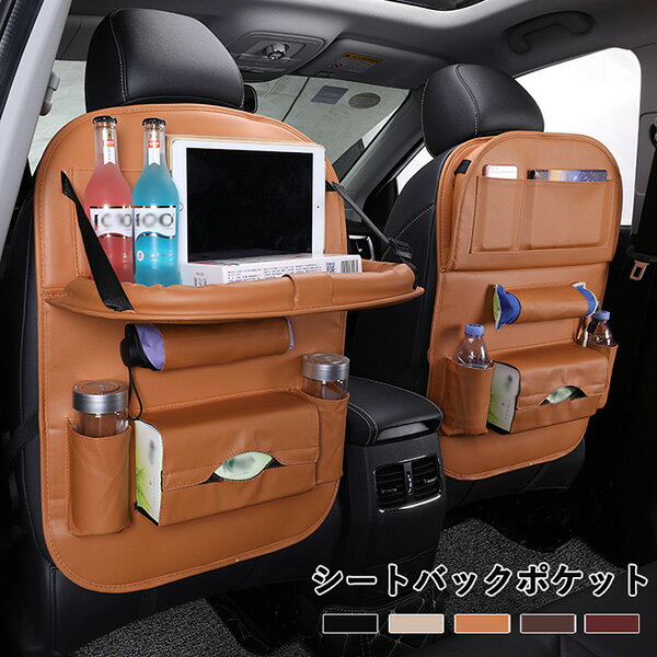 シートバックポケット 車用トイレ 大容量 人気 防汚 車 シートポケット PU 車内収納 車用品 カー用品 ..