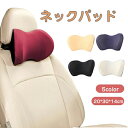\15%OFFクーポン 9/11まで/ネックパッド 首枕 車用クッション 低反発 クッション 車 ヘッドレスト ネックピロー 首クッション 首まくら 運転 頭 首 サポート 柔らかい メモリー 車用品 旅行 ドライブ 座席対策 椅子 通気性 取り外せるカバー 肌に優しい 座り心地が良い