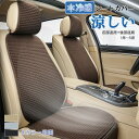 車 シートカバー 通気性抜群 汎用 メッシュ 洗える チェアカバー ズレない 吸湿 速乾 座席 腰サポート クッション 蒸れない 涼しい ひんやり ポケット カ...