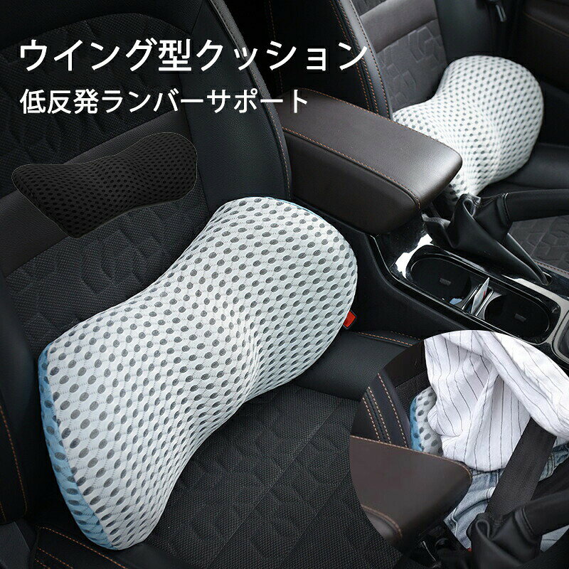 樂天商城 - 【スーパーSALE10％OFF】車 腰 クッション 車用 シートクッション 腰用 ウエストクッション 運転 低反発 車載 ランバーサポート 運転 腰サポート 腰クッション 車用クッション 腰当て 柔らかい 背中 クッション 背当て 介護 マルチ 健康クッション オフィス 在宅 車用品