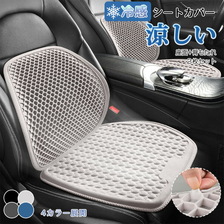 樂天商城 - 車 シートカバー 冷感 2枚セット 通気性抜群 汎用 洗える チェアカバー チェアマット 腰サポート クッション 蒸れない 涼しい ひんやり カーシート 座布団 運転席 助手席 軽自動車 おしゃれ 夏用 暑さ対策 ブラック オールシーズン