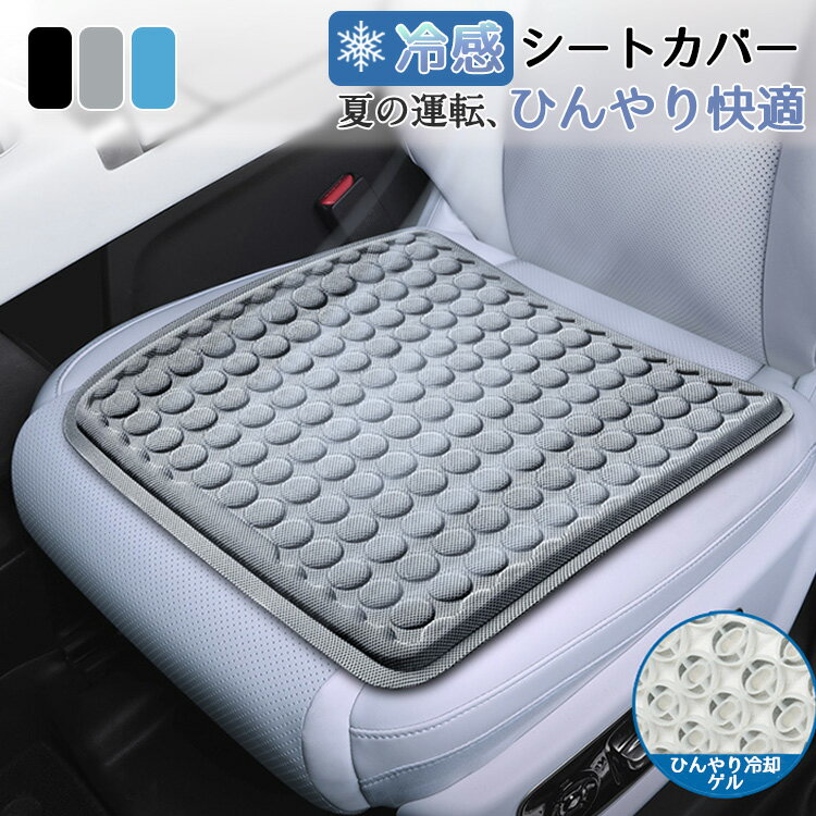 樂天商城 - 【スーパーSALE10％OFF】車 シートカバー 座面 座布団 クッション 通気性 体圧分散 カーシート 汎用 前席 運転席 助手席 滑り止め 蒸れ防止 接触冷感 夏用 ひんやり 涼しい 洗える 軽自動車 おしゃれ 暑さ対策 キズ 防止 蒸れ対策 ドライブ 長距離 疲労軽減 38×38cm