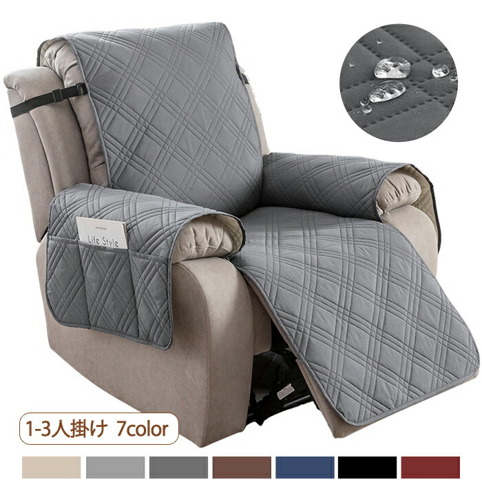マッサージチェアカバー リクライニングソファ カバー リクライニングチェアカバー ソファーカバー 撥水 掛けるだけ ソファカバー 着せ替えカバー リクライニングシートカバー 肘あり 肘付き 1人 2人 3人 汚れ防止 洗える 店舗 オフィス