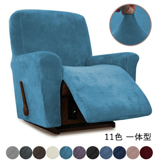【10％OFFクーポン 20日限定】マッサージチェアカバー リクライニングソファ カバー リクライニングチェアカバー 肘付き 一体型 サイドポケット 無地 ストレッチ ベルベット ソファーカバー ソファ用着せ替えカバー ソファカバー 肘あり 一人掛け 汚れ防止 洗える 家庭
