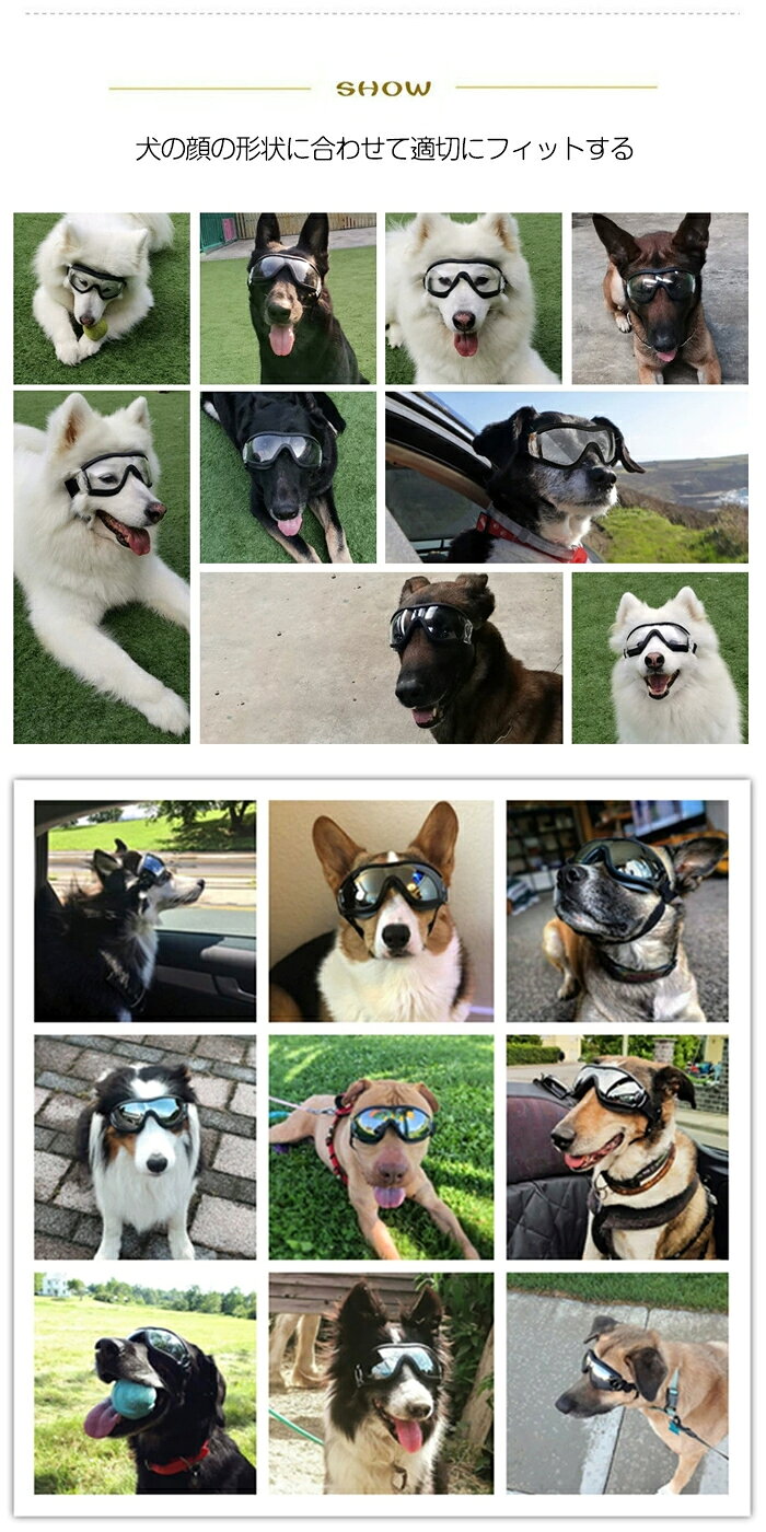 犬 ゴーグル 中大型犬 ドッグゴーグル 犬用サングラス 透明 目の保護 高い光透過率...