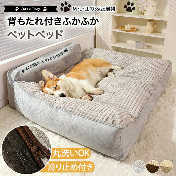 樂天商城 - ペットベッド 枕付き あごのせ カバー取り外し洗える 犬猫兼用 体圧分散ペット ソファベッド 犬 猫 いぬ 老犬 シニア ねこ ペットベット 枕 首のせ カバー洗える 洗濯可能 ふわふわ かわいい ペットマット あったか オールシーズン M L 2L