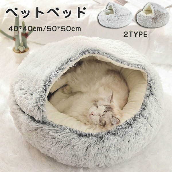 商品情報素材/材質フランネル、PP綿サイズ/寸法S-40*40cm：お勧め体重4-5kg以内M-50*50cm：お勧め体重5-7kg以内 カラーピンク、カーキ、ブラウン、グレー その他の説明 製造元：中国 ・このペットベッドの表面はシャギー製長毛素材となり、ぽかぽかで肌ざわりよくてあったかいです。快適で柔らかい、滑らかな手触りのペットベッドです。 ・ワンちゃんやネコちゃんにおすすめの通年タイプのベッドです。秋冬の寒さ対策はもちろん夏場のエアコンの冷え対策にも大活躍！季節を問わずオールシーズンお使いいただけます。 納期商品ページの納期（選択肢ところに書いております）で発送予定、申し訳ございませんが、日時指定は御遠慮下さい お急ぎの方はご了承ください。(天候や交 通事情等の都合により配送期間は前後いたします。予めご承知下さいませ) システムで在庫調整を行っておりますが、ご注文・入金のタイミングにより在庫数更新が間に合わず、 ご注文頂いた商品が欠品となる場合もございます。欠品となった場合は、その旨をメールにてご連絡させて頂きます。 注意モニター発色の具合により色合いが異なる場合がございます。サイズについて商品によっては、多少の誤差がある場合がございます。当店ではラッピングのサービスを行っておりません、ご了承ください。9