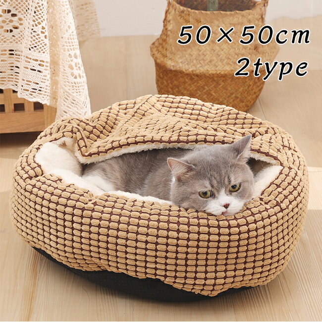 ペットベッド キャットベッド クッション ペット寝袋 ドームタイプ 犬用ベッド 猫用ベッド ふわふわ ペットクッション ラウンド型 ぐっすり眠る ふんわり ペットマット オールシーズン 洗える 滑り止め 寒さ対策 ペット用品 小型犬 中型犬