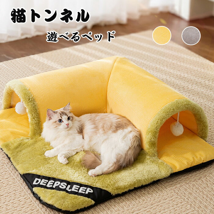 樂天商城 - キャットトンネル L型 猫 ねこトンネル マット ねこベッド ポンポン付き ふわふわ キャットトンネル 猫 猫ハウス 猫遊宅 猫用おもちゃ ネコの寝袋 猫遊び ストレス発散 運動不足対策 ペット用品 ペットハウス 誘い玉付き ストレス発散 ペットグッズ