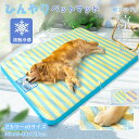 【15%OFFクーポン 1週間限定】 ペットマット 夏用 冷感 ひんやり 暑さ対策 丈夫 黄色 クールマット 涼しい 犬 猫 子犬 小型犬 中型犬 冷却 洗える...