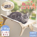 【15%OFFクーポン 1週間限定】 猫 ハンモック ベッド 猫窓用ベッド ねこベッド 夏用 木製 吊り下げ 立て掛け両用 窓用 窓掛け 床置き 組み立て簡単 洗える キャット 猫グッズ ひんやり 涼しい 冬夏両用 ゆったりサイズ 寝具 7kg 日光浴 オシャレ かわいい ペットソファ
