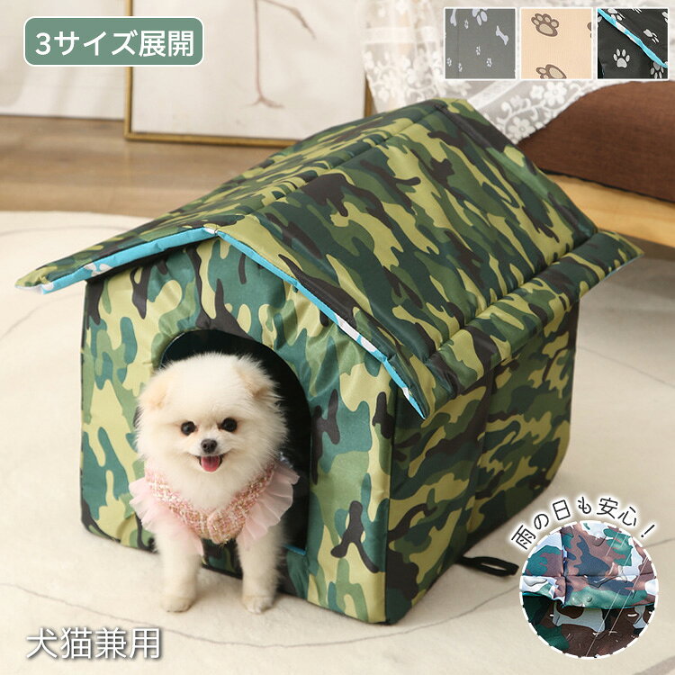 外猫ハウス 屋外 防水 野良猫 地域猫 シェルター 避難所 防寒 冬用 保温 犬猫兼用 ペットハウス 猫ハウス 猫用品 犬ベッド ペット アウト 犬小屋 おしゃれ テント 野生の猫と犬のために 仔猫 子犬 通年 半密閉 折りたたみ 迷彩柄 カモフラ柄 軒下